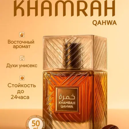Духи Lattafa Khamrah 50 мл. MBbeauty