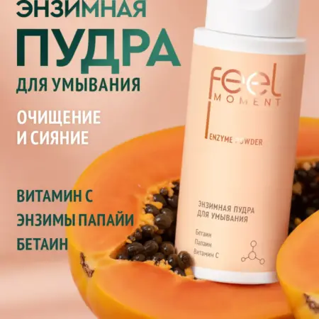 Энзимная пудра для умывания лица и тела с витамином С 70 гр. Бьютолоджи