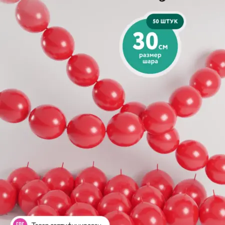 Шарики воздушные линколуны набор для фотозоны. ООО Гармония