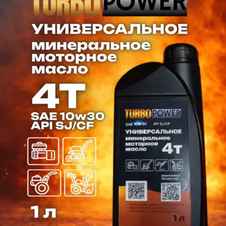 Масло моторное 4T 10W-30 1л для мотоблока. Volkoff shop