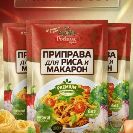 Приправа для риса и макарон 90гр. SOBRANIE
