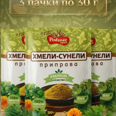 Приправа Хмели-сунели 90гр. SOBRANIE