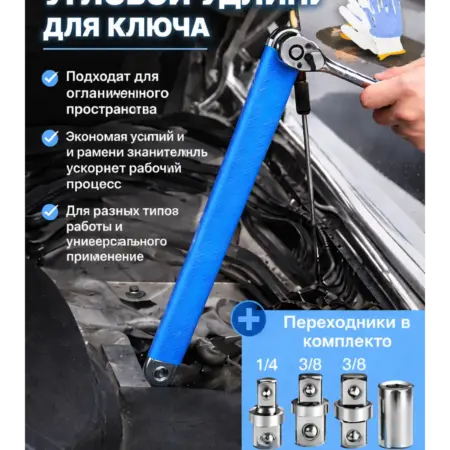 Удлинитель трещотки ключ универсальный автомобиль головка. Tinduo
