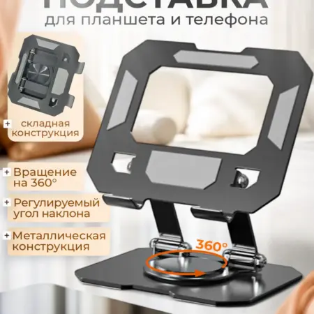 Настольная регулируемая подставка для смартфона и планшета. 3 STEPHEN