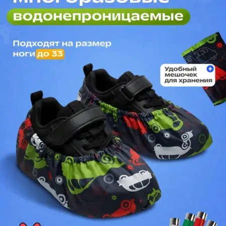 Бахилы многоразовые детские. SedSerTD