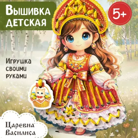 Вышивка для детей на деревянном трафарете царевна. ILIJIO