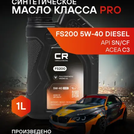 Масло моторное 5W-40 1 л C3 SN CF FS200. CARVILLESHOP