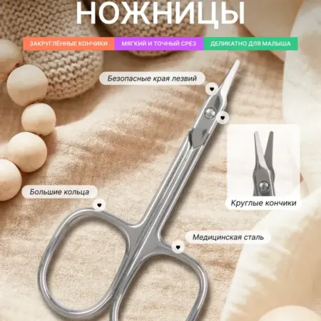 Детские ножницы для новорожденных. Инструменты для маникюра и педикюра ASTIAL