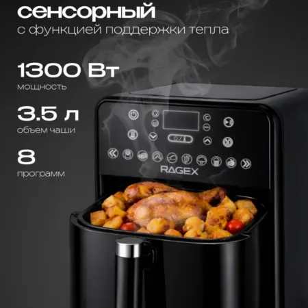 Электрический аэрогриль 8 в 1 R204-000, 3.5 литра, 1300 Вт. КингПро