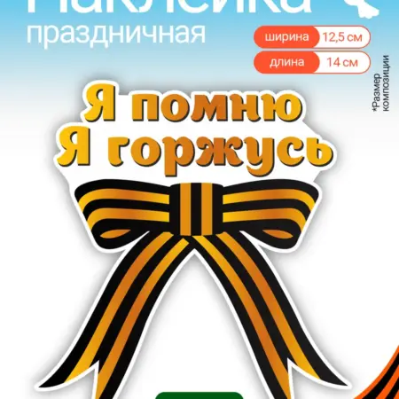 Наклейки универсальные для декора к 9 мая День Победы. WALL SKETCH