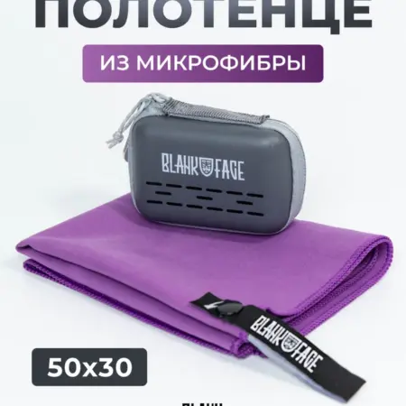 Полотенце спортивное из микрофибры быстросохнущее 50х30. BLANKFACE