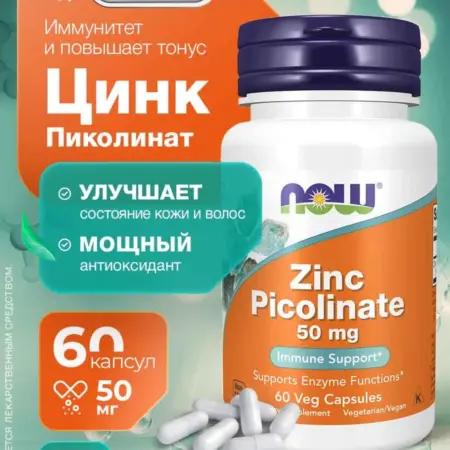Zinc Picolinate 50 mg 60 капсул. Natural Supplements