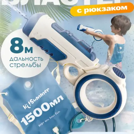 Водяной пистолет бластер с помпой и рюкзаком. BAZUMI все товары