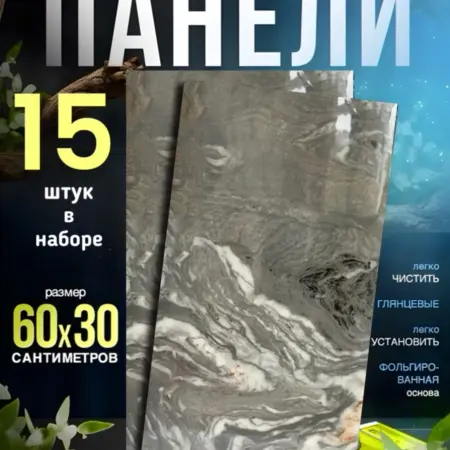 Самоклеящиеся панели для стен и потолков 15шт 30х60см. Каталог скидок магазина AdhereArt