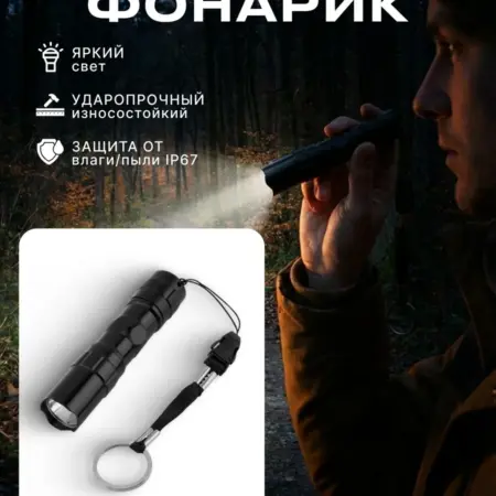 Фонарик карманный. LoraDi