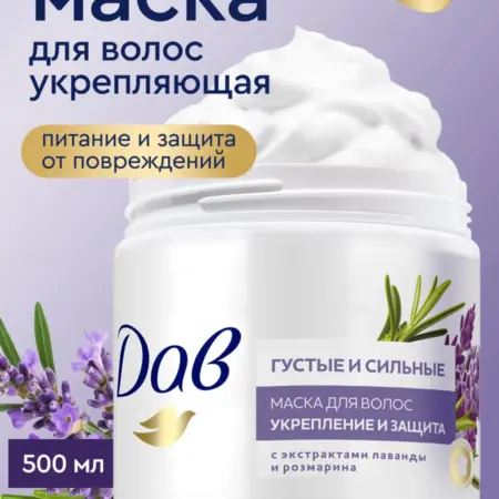 Маска для волос увлажняющая с экстрактом лаванды и розмарина. Бьютолоджи