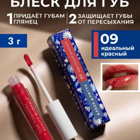 Натуральный блеск для губ Идеальный красный. Мануфактура ДОМ ПРИРОДЫ 3