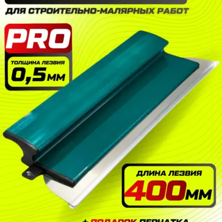 Шпатель правило 400 мм. ADLINE