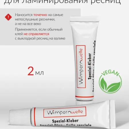 Специальный клей для ламинирования ресниц. ГЛАНЦ