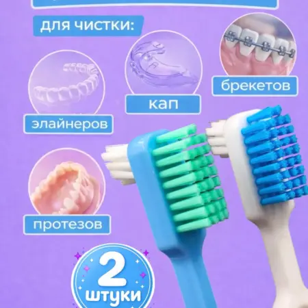 Зубная щетка для протезов. Виндсор