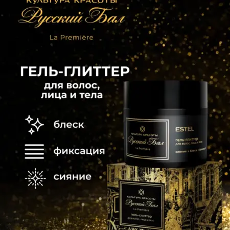 Гель для лица, тела и волос с блестками Русский бал, 40 мл. E-COSMETIC