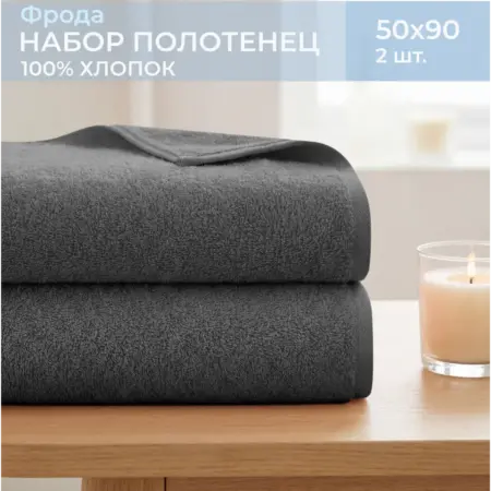 Полотенце махровое для лица и рук 50х90 - 2 шт ФРОДА. Feresa