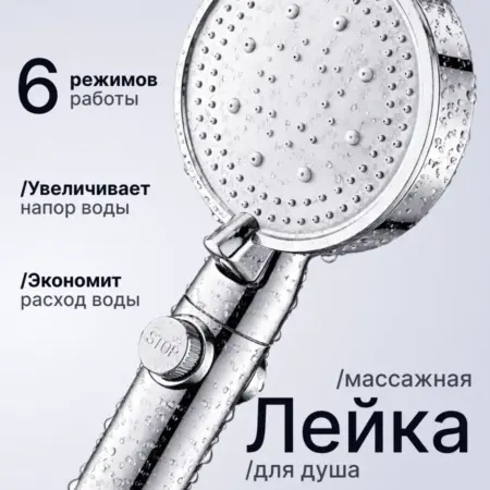 Лейка для душа SPA. ИП Новоселова И.Е.