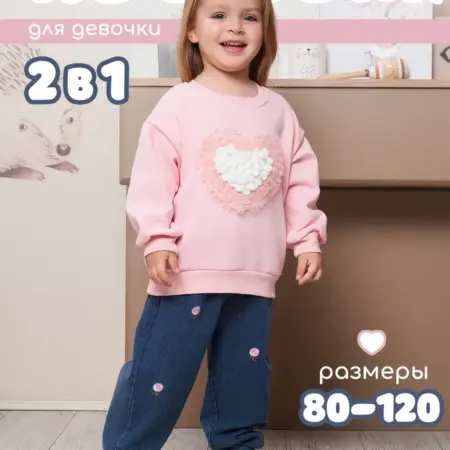 Костюм 2 в 1 свитшот и штаны для детей 1–7 лет. Nuvollina