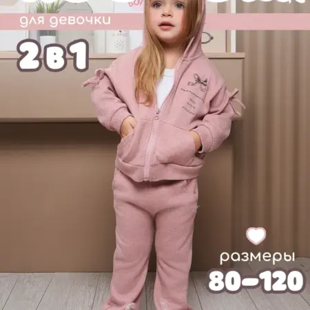Костюм 2 в 1 кофта и штаны для детей 1–7 лет. Nuvollina