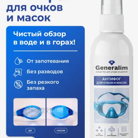 Спрей антизапотеватель антифог для очков для плавания. ПРЯМОЙ КОНТРАКТ - Официальный магазин