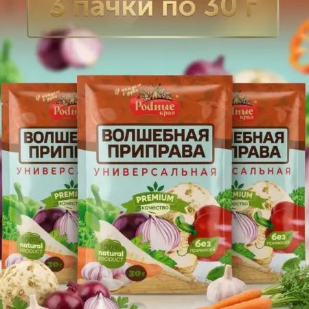 Волшебная приправа универсальная 90гр. SOBRANIE