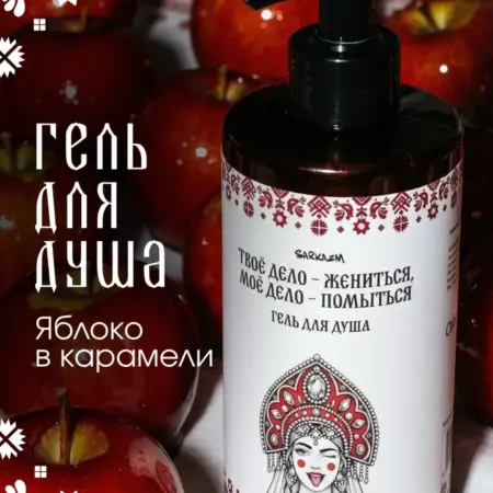 Гель для душа "Царевна", 460 мл. ООО Омегавита