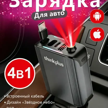 Зарядка в прикуриватель 30W 4в1 с кабелем Type-C. Магазин цифровой электроники
