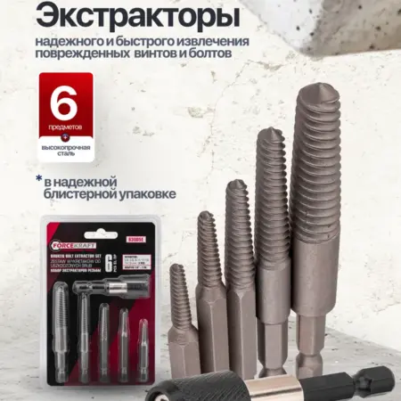 Набор экстракторов для шуруповерта М3-М18 6 предметов. FORSAGE OFFICIAL STORE