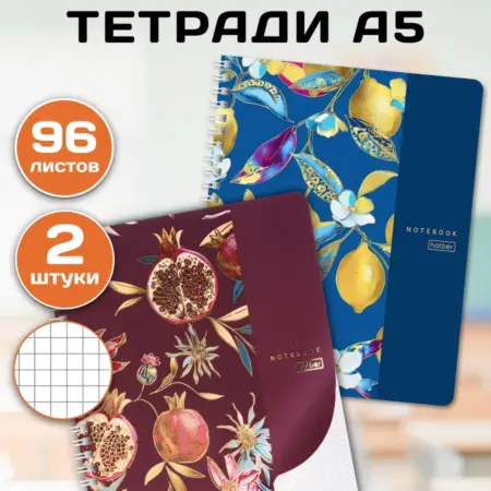 Тетрадь 96 листов в клетку А5 формат 2 штуки. Официальный магазин Хатбер-М