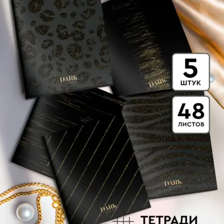 Тетрадь 48 листов в клетку А5 набор. Официальный магазин INFORMAT