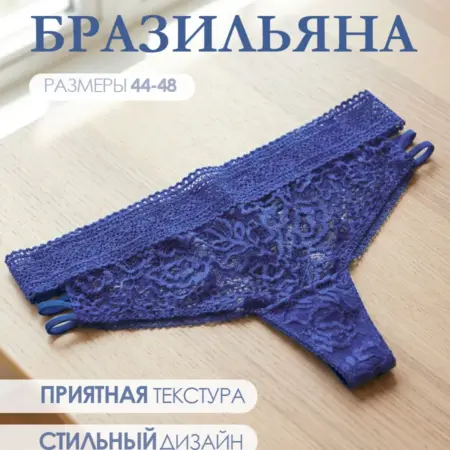 Трусы кружевные бразильяна стринги. INDEFINI