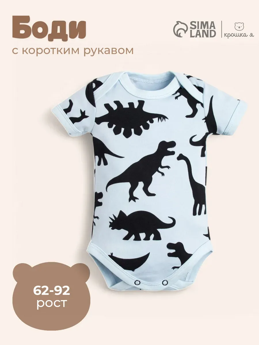 Боди для новорожденных. Сима-Ленд - Модный