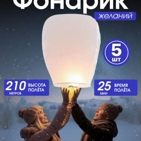 Китайский фонарик желаний на свадьбу. Inlianta