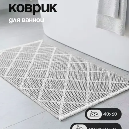 Коврик для ванной и туалета противоскользящий. Scopa Home