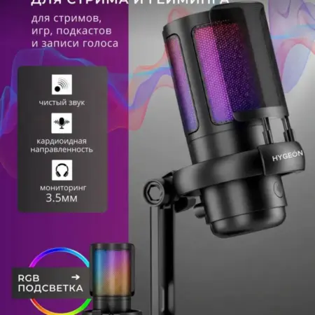 Микрофон для пк игровой кардиоидный. ИП Гавриляченко Е.Н.