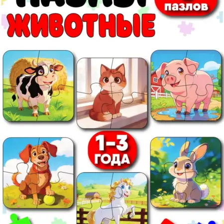 Пазлы для детей животные. Планета Развлечений