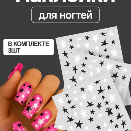 Наклейки для ногтей декор звезды 3 листа. INES