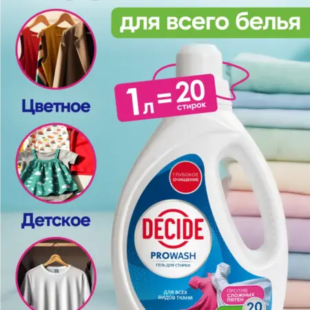 Гель для стирки белья 1л универсальный. INVADIS