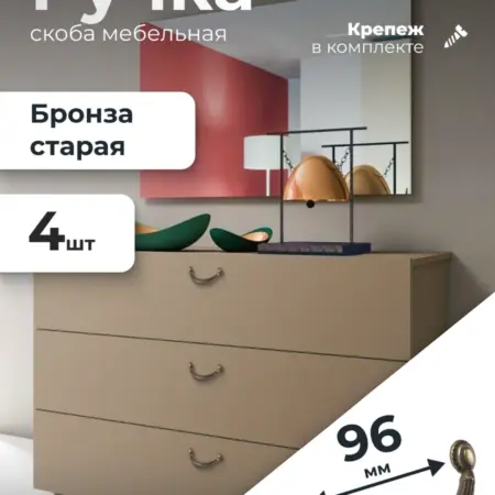 Ручка скоба 96 мм старая бронза 4 штуки. ИП Синельщиков В. А.