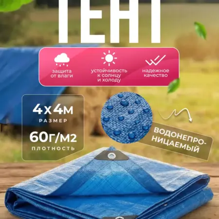 Тент укрывной 4х4 туристический полог навес для сена. АВЛИ. Ваш сад мечты