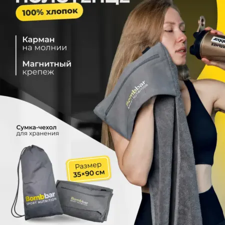 Полотенце спортивное для зала и фитнеса махровое серое. Bombbar