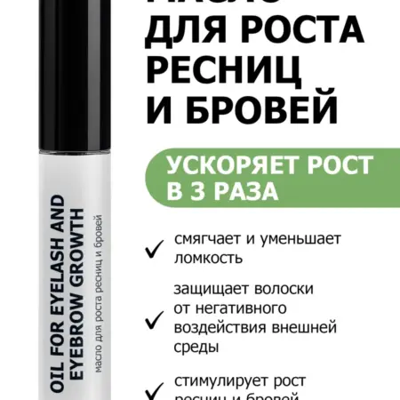 Масло для роста ресниц и бровей 14,5 мл - натуральные экстра…. ООО ПК Пуршат