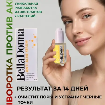 Сыворотка от прыщей и акне с салициловой кислотой. Морской Бриз