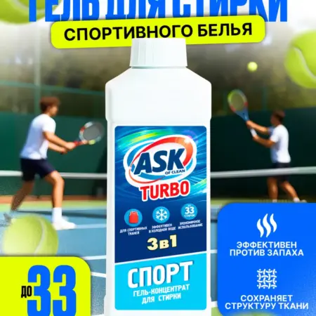 Гель для стирки спортивной одежды. Вертекс